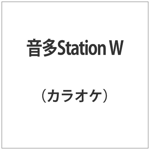 テイチクエンタテインメント｜TEICHIKU ENTERTAINMENT 音多Station W【DVD】 【代金引換配送不可】