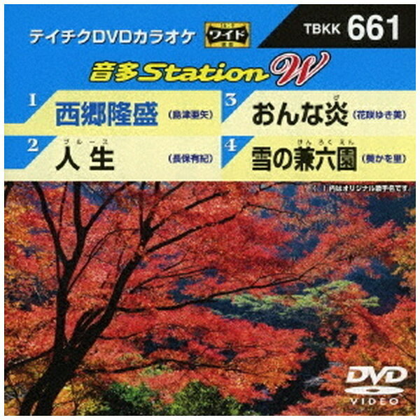 テイチクエンタテインメント｜TEICHIKU ENTERTAINMENT 音多Station W（TBKK-661）【DVD】 【代金引換配送不可】