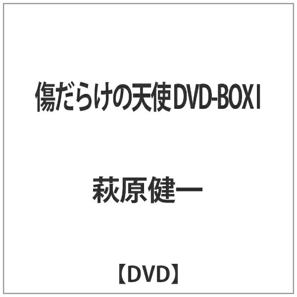 バップ｜VAP 傷だらけの天使 DVD-BOX I 【代金引換配送不可】