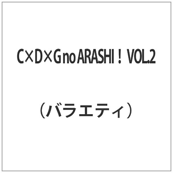 バップ｜VAP C×D×G no ARASHI！ VOL．2 【代金引換配送不可】