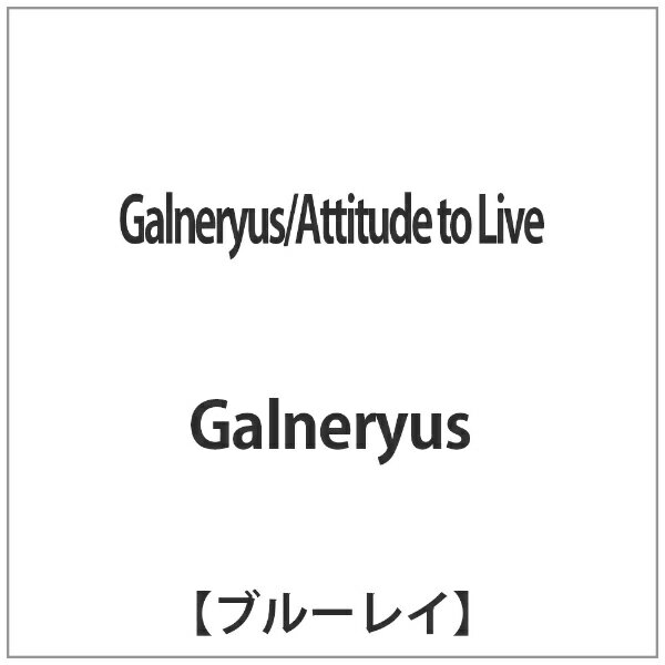 バップ｜VAP Galneryus/Attitude to Live 【ブルーレイ ソフト】 【代金引換配送不可】