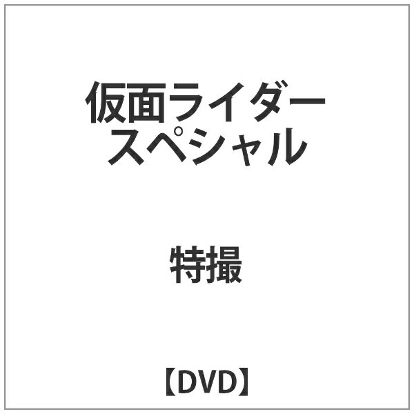 【収録タイトル】『全員集合！7人の仮面ライダー!!』（ニュープリント・コンポーネントマスター）＜1976年1月3日　毎日放送・TBS系放送＞悪の軍団との長く苦しい戦いを終えた栄光の7人ライダーたち。恩師・立花藤兵衛のもとへ、続々と素顔の勇者たちが集結し、4年8ヶ月間の懐かしい名場面を思い起こしながら、平和の尊さを祈るのだった…。『不滅の仮面ライダースペシャル』＜1979年9月8日　毎日放送・TBS系放送＞立花藤兵衛が思い出の東映撮影所を訪ねて歴代仮面ライダーを回想する「藤兵衛と7人のライダー」、劇場版「仮面ライダーV3対デストロン怪人」、8番目の仮面ライダーこと“スカイライダー”の勇士を初めて見せる「新ライダー特報」との三部構成。『仮面ライダースペシャル　10号誕生！仮面ライダー全員集合!!」（ニュープリン ト・コンポーネントマスター）＜1984年1月3日　毎日放送系放送＞雑誌掲載だけのオリジナルヒーロー・仮面ライダーゼクロス（ZX）が活躍するTVスペシャル。村雨良が変身するパーフェクトサイボーグ、仮面ライダーゼクロスの誕生と暗黒組織バダンの出現に加え、9人の歴代仮面ライダーが総登場。潮健児も新たな敵・暗黒大使に扮して歴代ライダーと戦う。