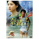 日活|NIKKATSU 奈緒子 【DVD】 【代金引換配送不可】