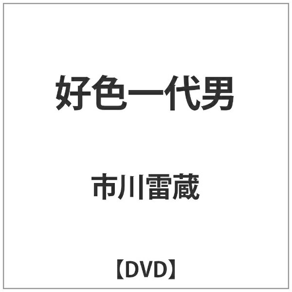 角川映画　KADOKAWA 好色一代男 【DVD】
