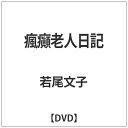 七十七歳の督助は、軽い脳溢血で寝たり起きたりの日日を送っているが、息子の嫁、颯子は、浴室のドアを開けて督助を誘惑する。督助は颯子の脚に魅了され、「ああ、しょうがない、じゃあ、ひざから下なら許してやる！」と言われて、彼女の足にとりすがる。やがて2人の間に奇妙な関係が生まれていく。