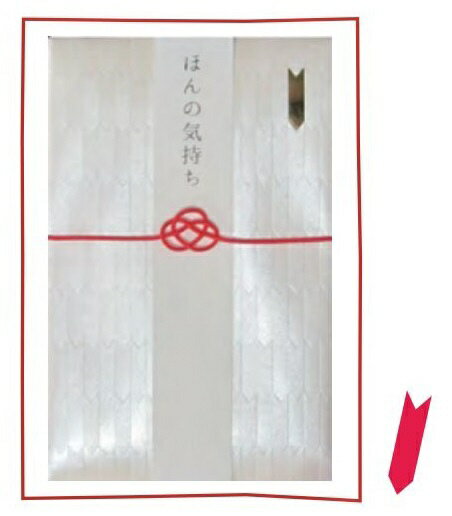 ちょっとしたお礼やおこづかい、お車代などミニ可愛いで気持ちを包む［セット内容］・中袋×1枚・短冊 「ほんの気持ち」×1枚／「おめでとう」×1枚／無地×1枚