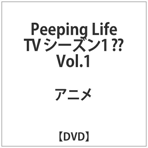 CWフィルム｜Comix Wave Films Peeping Life TV シーズン1 ?? Vol.1【DVD】 【代金引換配送不可】