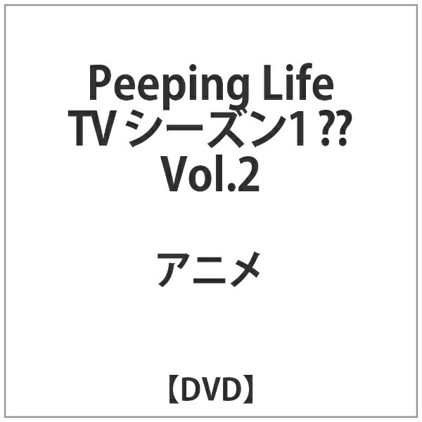 脱力したユルさで日本全国を笑いの渦へと巻き込んでいる脱力系スローライフアニメ「Peeping Life」