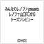ハピネット|Happinet みんなのレノファ presents レノファ山口FC2015シーズンレビュー 【DVD】 【代金引換配送不可】 4,125円