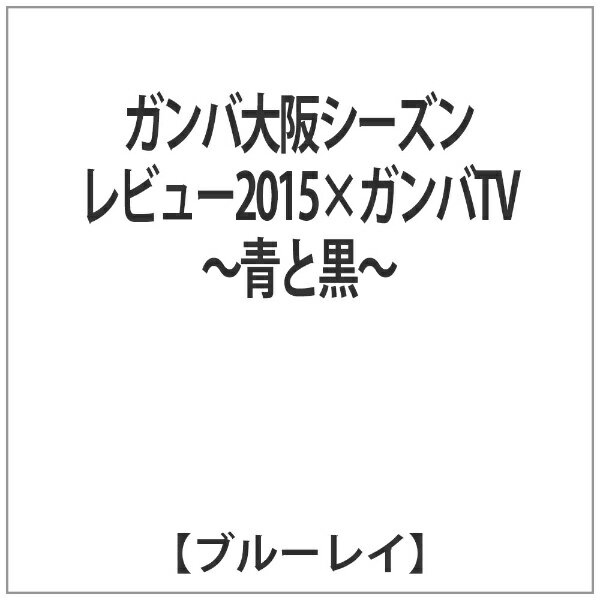 2014シーズンの三冠王者は2015シーズン、アジアベスト4、ヤマザキナビスコカップ・J1リーグ共に準優勝と優勝まであと一歩が届かなかった