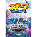 ソニーピクチャーズエンタテインメント|Sony Pictures Entertainment スマーフ スマーフェットと秘密の大冒険【DVD】 【代金引換配送不可】