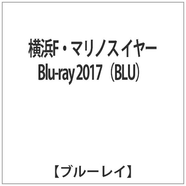 ハピネット｜Happinet 横浜F・マリノス イヤーBlu-ray 2017(BLU) 