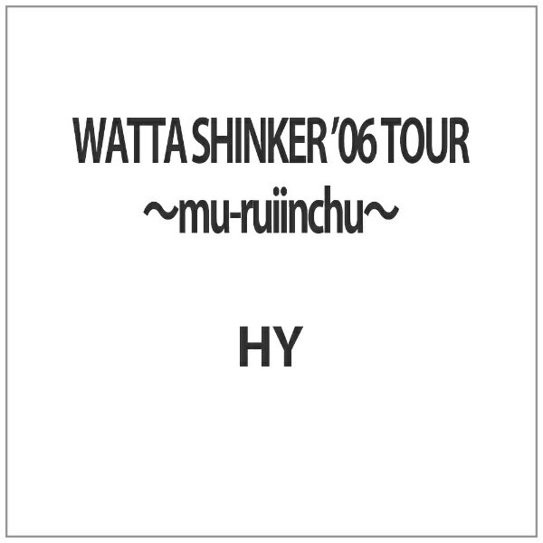 エイベックス・ピクチャーズ｜avex pictures WATTA SHINKER ’06 TOUR 〜mu-ruiinchu〜 【代金引換配送不可】