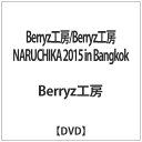 インディーズ Berryz工房/ Berryz工房 NARUCHIKA 2015 in Bangkok【DVD】 【代金引換配送不可】