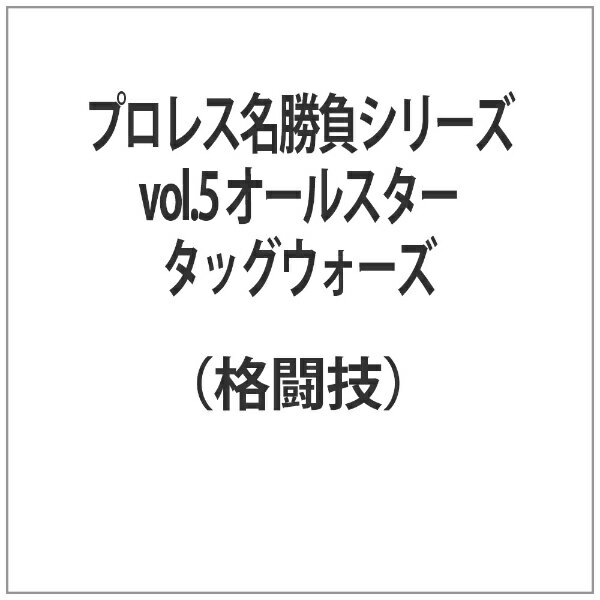 クエスト｜QUEST プロレス名勝負シリーズ vol．5 オールスタータッグウォーズ【DVD】 【代金引換配送不可】