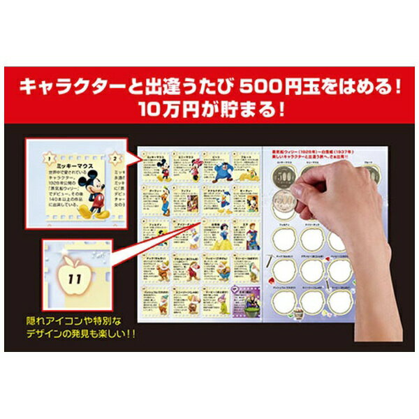 テンヨー ディズニーブックスタイル貯金箱