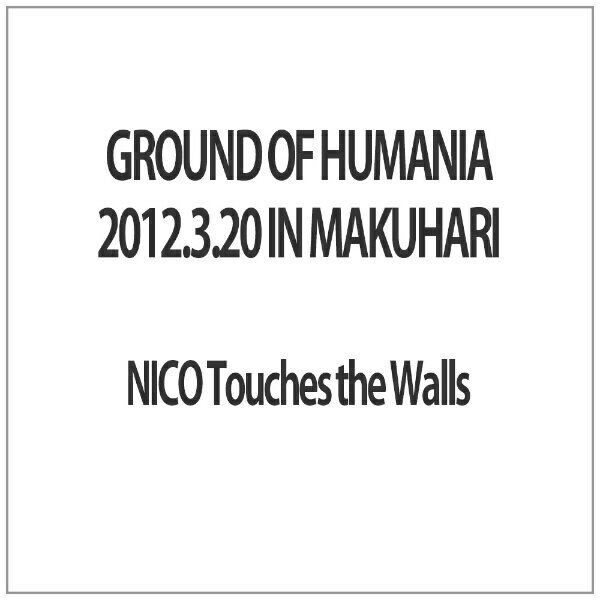 ソニーミュージックマーケティング GROUND OF HUMANIA 2012．3．20 IN MAKUHARI
