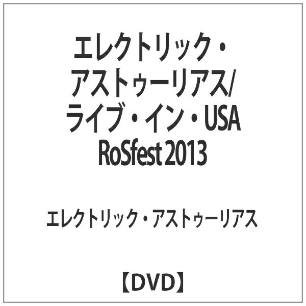 インディーズ エレクトリック・アストゥーリアス/ライブ・イン・USA RoSfest 2013 【DVD】 【代金引換配送不可】
