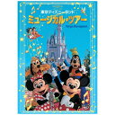 ウォルト・ディズニー・ジャパン｜The Walt Disney Company (Japan) 東京ディズニーランド ミュージカル・ツアー 【代金引換配送不可】