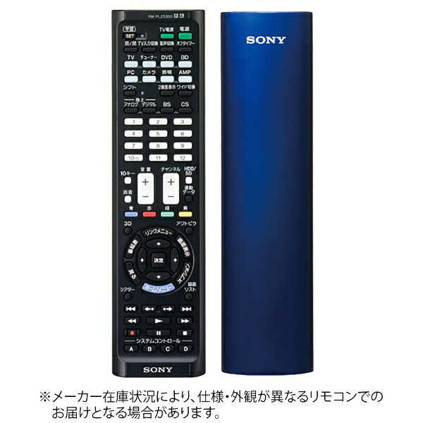 楽天楽天ビック（ビックカメラ×楽天）ソニー｜SONY 学習機能付きリモコン ブルー RM-PLZ530D LBJ [単3電池×2本（別売）]