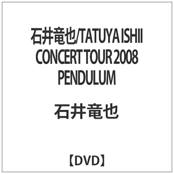 ソニーミュージックマーケティング 石井竜也／TATUYA ISHII CONCERT TOUR 2008 PENDULUM 【DVD】 【代金引換配送不可】
