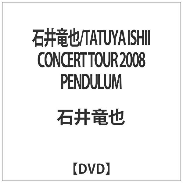 ソニーミュージックマーケティング 石井竜也／TATUYA ISHII CONCERT TOUR 2008 PENDULUM 【DVD】 【代金引換配送不可】