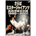 バップ｜VAP さらばミスタ-ジャイアンツ 長嶋茂雄全記録1958〜2001 【代金引換配送不可】