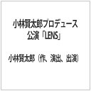 ポニーキャニオン｜PONY CANYON 小林賢太郎プロデュース公演 「LENS」 【代金引換配送不可】