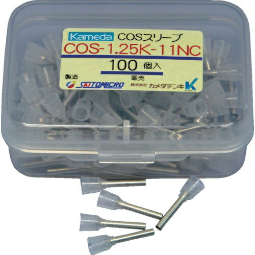 カメダデンキ｜KAMEDA カメダ　COSスリーブ　COS−1．25K−11NC　（100個入）(4)
