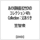 |bShochiku ̍f |DVDRNV 40fs CollectionF肫 yzsz