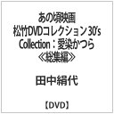 田中絹代×上原謙主演、日本映画史上最大のヒット作とされる伝説的メロドラマ。【ストーリー】津村病院の住み込み看護婦をしている高石かつ枝（田中絹代）には、病死した夫との間に5歳になる娘の敏子（小島敏子）があり、同じ寡婦である姉のさだ枝（吉川満子）に娘を預けて独身寮に住んでいた。看護婦仲間に子持ちであることが発覚し、かつ枝は窮地に立つが、最終的にはその境遇に同情される。以来、同僚の支援と友情を得た。津村病院の次代を担う息子・浩三（上原謙）が博士号をもらい、その祝賀会でかつ枝は独唱を披露、ピアノ伴奏を買って出た浩三は祝賀会後に交際を申し出る。自らの境遇と身分を考えて困惑するかつ枝…。