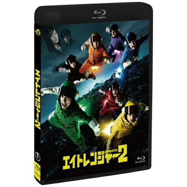 東宝｜TOHO エイトレンジャー2 Blu-ray通常版 【ブルーレイ ソフト】 【代金引換配送不可】