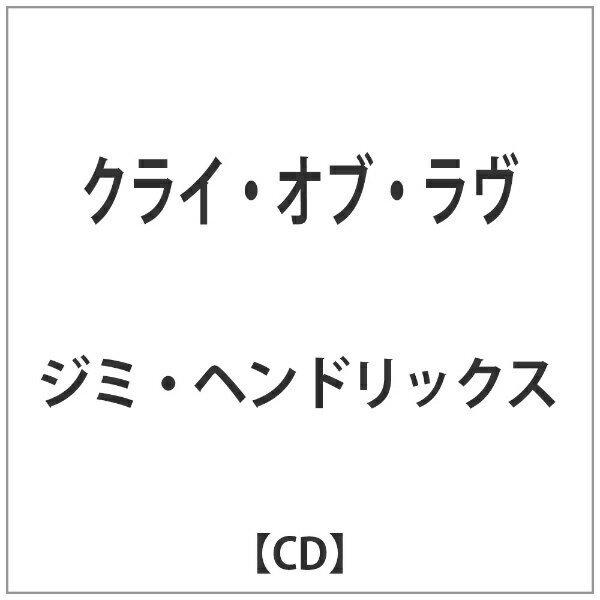 ソニーミュージックマーケティング ジミ・ヘンドリックス/ クライ・オブ・ラヴ【CD】 【代金引換配送不可】