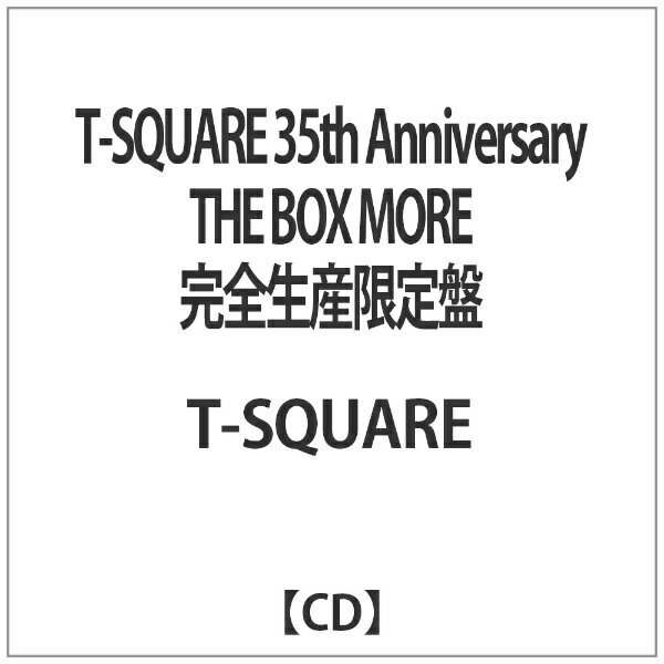 ソニーミュージックマーケティング T-SQUARE/T-SQUARE 35th Anniversary THE BOX MORE 完全生産限定盤 【音楽CD】