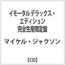 ソニーミュージックマーケティング マイケル・ジャクソン/イモータル デラックス・エディション 完全生産限定盤 【音楽CD】 【代金引換配送不可】