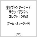 インディーズ ゲームミュージック:東亜プラン アーケードサウンドデジタル コレクションVol.1【CD】 【代金引換配送不可】