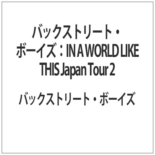 ファーストディストリビューション バックストリート・ボーイズ/ IN A WORLD LIKE THIS Japan Tour 2013【DVD】 【代金引換配送不可】