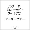 ディスクユニオン｜disk union シーサーファー/アンダー・ザ・ミルキーウェイ…フー・ケアズ？ 【CD】 【代金引換配送不可】