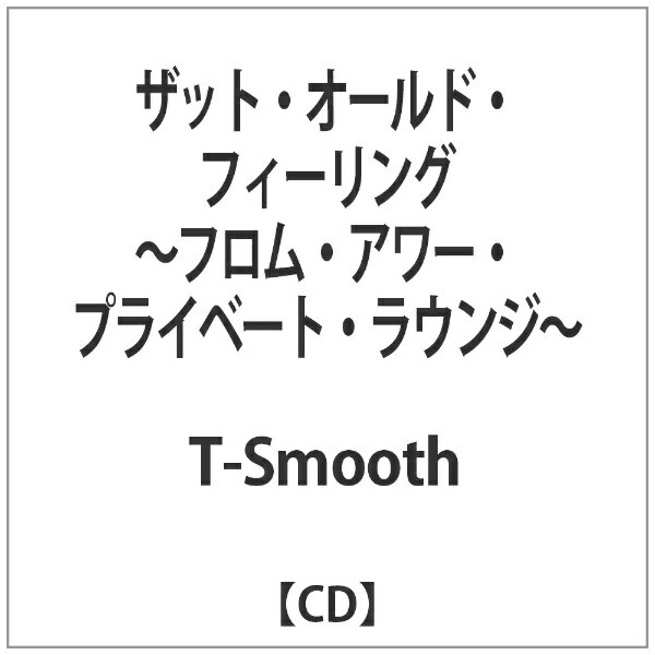 ディスクユニオン｜disk union T-Smooth/ザット・オールド・フィーリング〜フロム・アワー・プライベート・ラウンジ〜 【CD】 【代金引換配送不可】