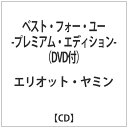 エイベックス・エンタテインメント Avex Entertainment エリオット・ヤミン/ベスト・フォー・ユー 〜プレミアム・エディション〜（DVD付） 【音楽CD】