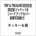 エイベックス・エンタテインメント｜Avex Entertainment タッキー＆翼/TRIP ＆ TREASURE 初回生産限定盤 ジャケットB（ハードブックカバー豪華写真集付） 【CD】 【代金引換配送不可】