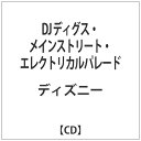エイベックス・エンタテインメント Avex Entertainment （V．A．）/ DJ ディグス・メインストリート・エレクトリカルパレード（CCCD）【CD】