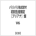 エイベックス・エンタテインメント｜Avex Entertainment V6/バリバリBUDDY！ 初回生産限定＜ブリアナ＞盤 【CD】 【代金引換配送不可】