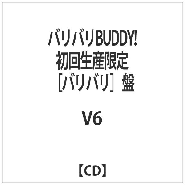 エイベックス・エンタテインメント Avex Entertainment V6/バリバリBUDDY！ 初回生産限定＜バリバリ＞盤 【音楽CD】