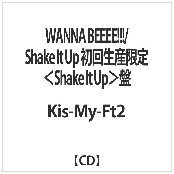 エイベックス・エンタテインメント｜Avex Entertainment Kis-My-Ft2/WANNA BEEEE！！！/Shake It Up 初回生産限定＜Shake It Up＞盤 【CD】 【代金引換配送不可】