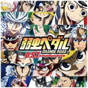 東宝|TOHO 沢田完(音楽)/ TVアニメ 『弱虫ペダル GRANDE ROAD』 オリジナル・サウンドトラック【CD】 【代金引換配送不可】