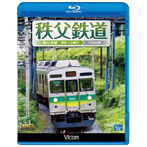 ビコム｜Vicom ビコム ブルーレイ展望：秩父鉄道 秩父本線 羽生〜三峰口【ブルーレイ】 【代金引換配送不可】