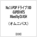 インディーズ オムニバス： No.1 J-POP ドライブ 100-SUPERHITSMixedbyDJASH【CD】 【代金引換配送不可】