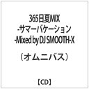 インディーズ オムニバス： 365日夏MIX-サマーバケーション-Mixed by DJ SMOOTH-X【CD】 【代金引換配送不可】