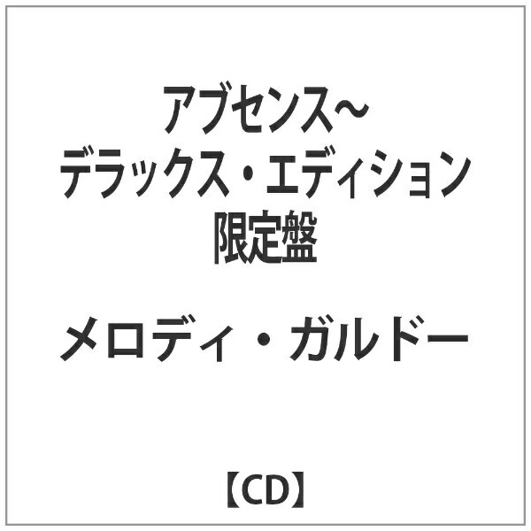 ユニバーサルミュージック メロディ・ガルドー/アブセンス〜デラックス・エディション 限定盤 【音楽CD】 【代金引換配送不可】